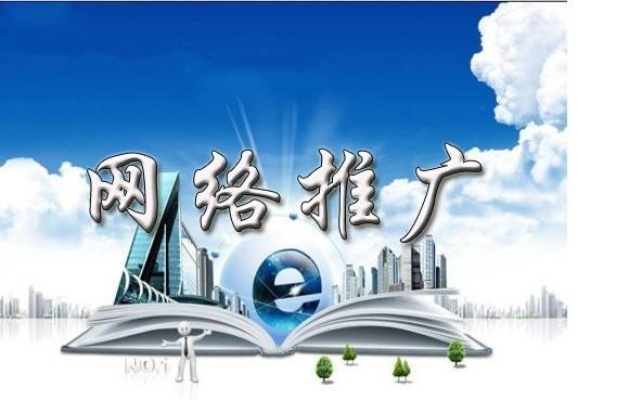 侨乡街道开发区浅析网络推广的主要推广渠道具体有哪些